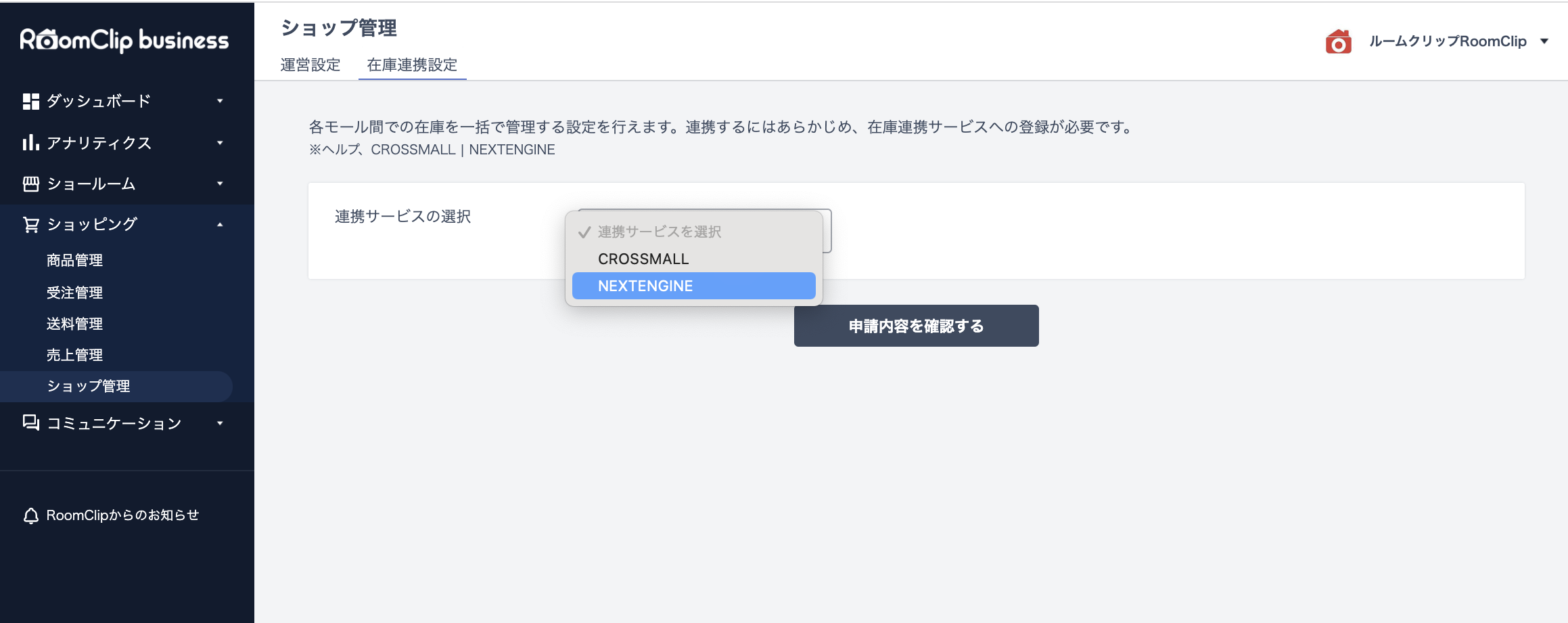 NEXT ENGINE(ネクストエンジン)を利用した在庫連携について – ヘルプ